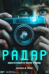 Радар
